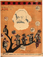Обложка для Крокодил, 1932 , № 29-30.pdf